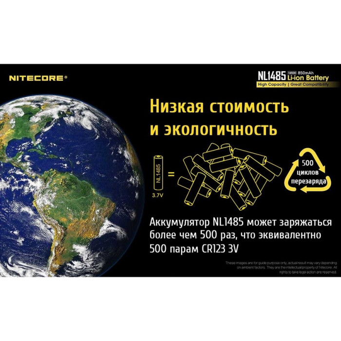Акумулятор Nitecore Li-Ion 14500 NL1485( 850mAh), захищений 