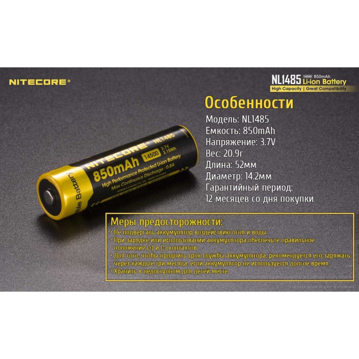 Акумулятор Nitecore Li-Ion 14500 NL1485( 850mAh), захищений 