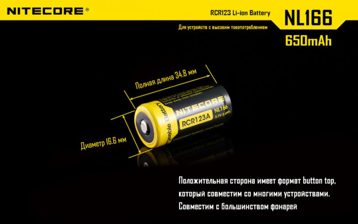 Акумулятор літієвий CR123A Li-Ion Nitecore NL166 (650mAh) 