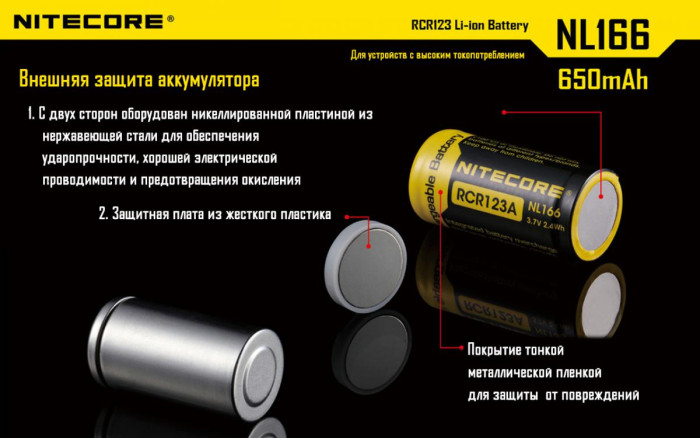 Акумулятор літієвий CR123A Li-Ion Nitecore NL166 (650mAh) 