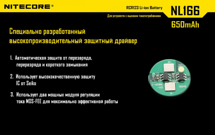 Акумулятор літієвий CR123A Li-Ion Nitecore NL166 (650mAh) 