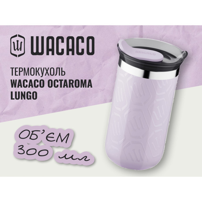 Термокухоль Wacaco Octaroma Lungo 300 мл, бузковий