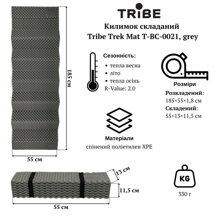 Килимок складаний Tribe Trek Mat T-BC-0021, grey