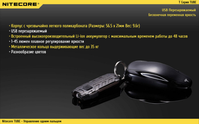 Ліхтар-брелок Nitecore TUBE, 45 люмен (помаранчевий) 