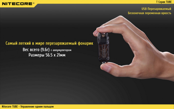 Ліхтар-брелок Nitecore TUBE, 45 люмен (помаранчевий) 