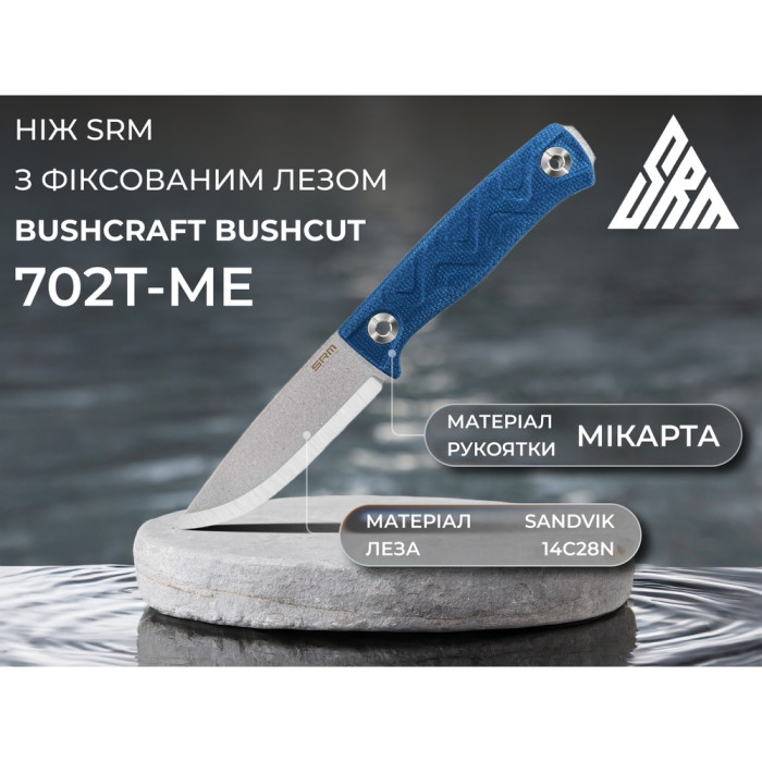 Ніж з чохлом SRM 702T-ME, синій 