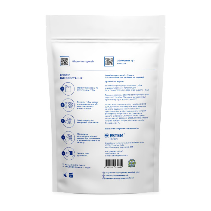 Душ для всього тіла Estem MEDICAL (Одноразова пінна губка - 7 шт) 
