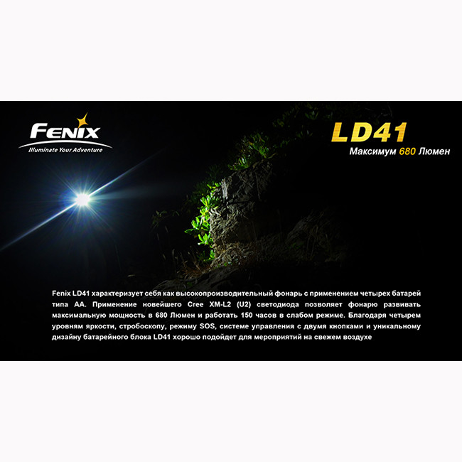 Ліхтар Fenix LD41 Cree XM-L2 (U2) 