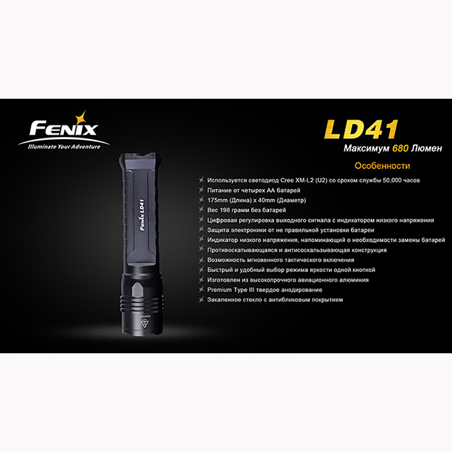 Ліхтар Fenix LD41 Cree XM-L2 (U2) 