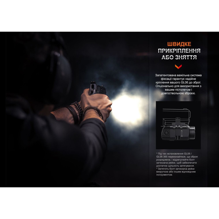 Ліхтар до пістолета Fenix GL06 