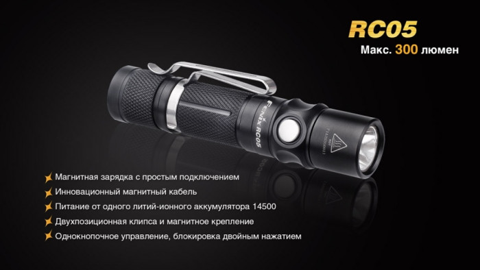 Ліхтар Fenix RC05 Cree XP-G2 R5 