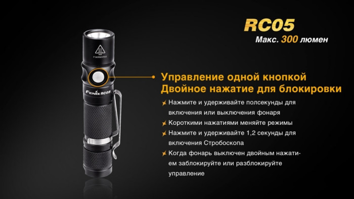 Ліхтар Fenix RC05 Cree XP-G2 R5 