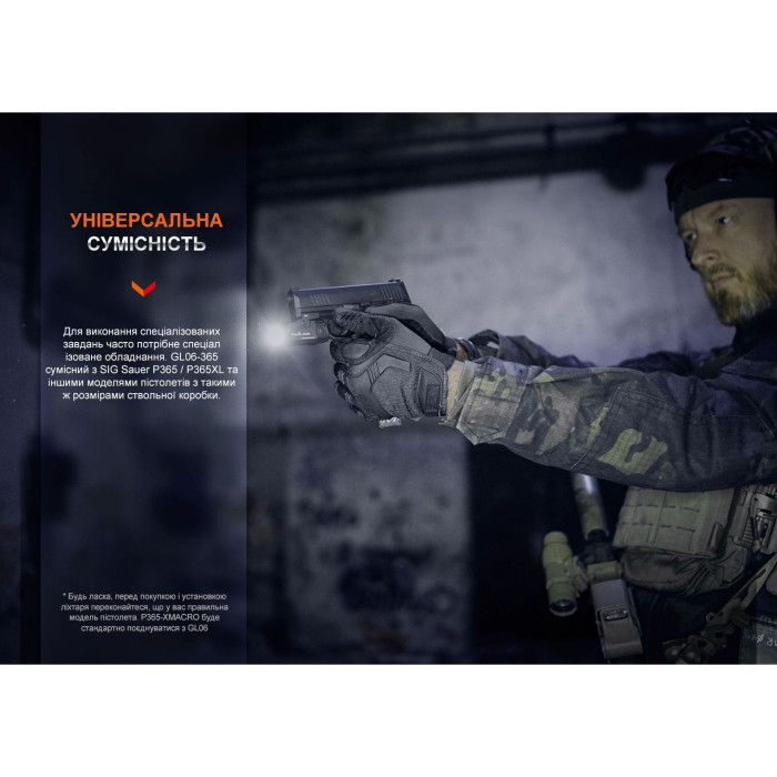 Ліхтар до пістолета Fenix GL06-365 