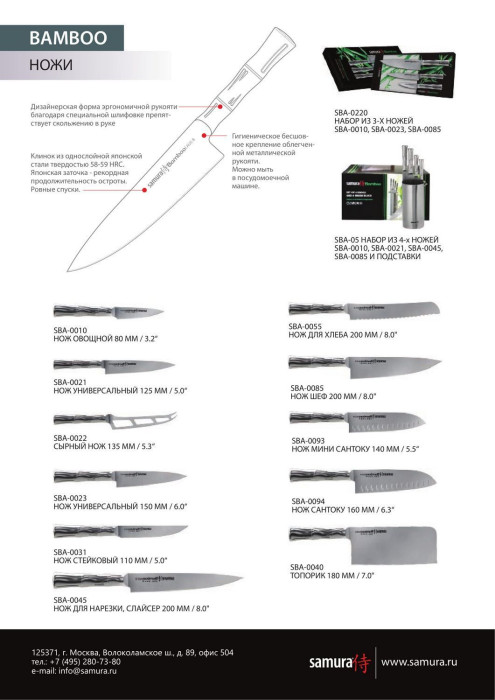 Набір з 4-х кухонних ножів і підставки Samura Bamboo SBA-05 