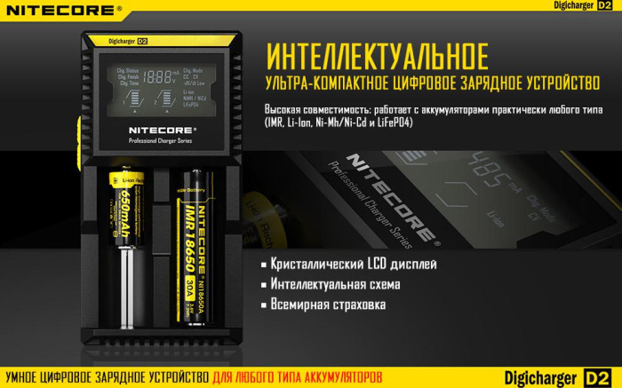 Зарядний пристрій Nitecore Digicharger D2 з LED дисплеєм 