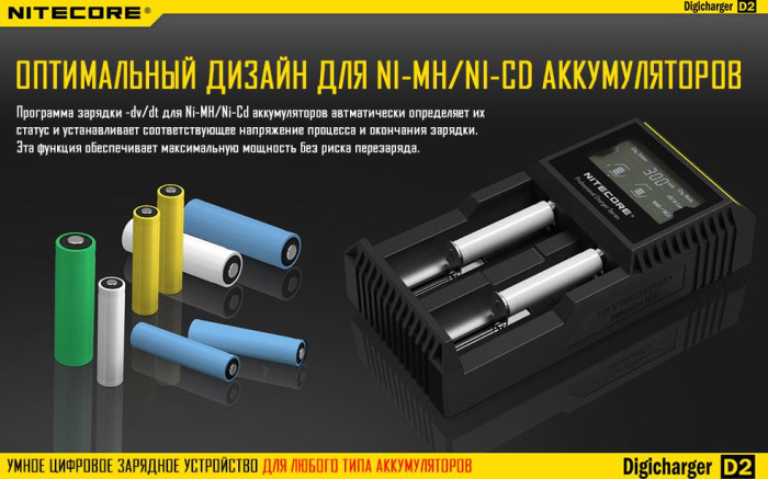Зарядний пристрій Nitecore Digicharger D2 з LED дисплеєм 
