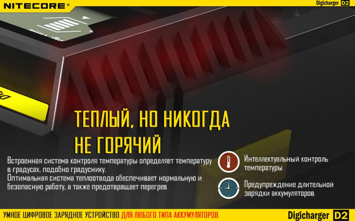 Зарядний пристрій Nitecore Digicharger D2 з LED дисплеєм 