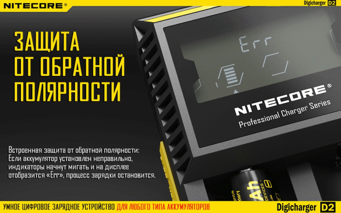 Зарядний пристрій Nitecore Digicharger D2 з LED дисплеєм 