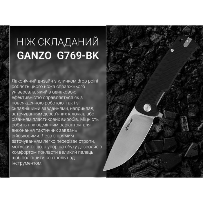 Ніж складаний Ganzo G769-BK 