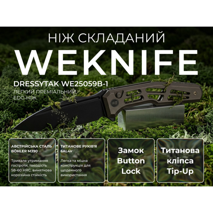 Ніж складаний туристичний Weknife Dressytak (8.6 см) Bohler M390 / Titanium бронзовий