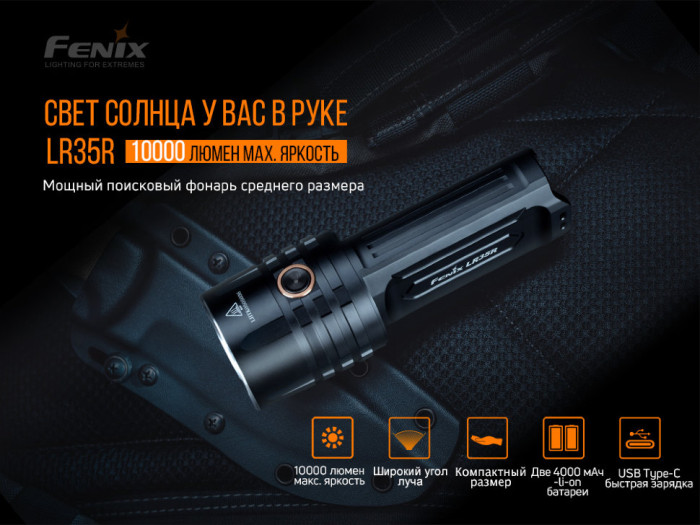 Ліхтар ручний Fenix LR35R (Відкрита упаковка/заміна діода) 