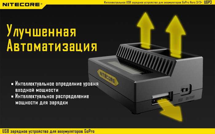 Зарядний пристрій Nitecore UGP3 для GoPro Hero 3 