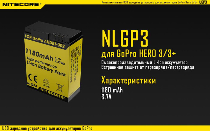 Зарядний пристрій Nitecore UGP3 для GoPro Hero 3 