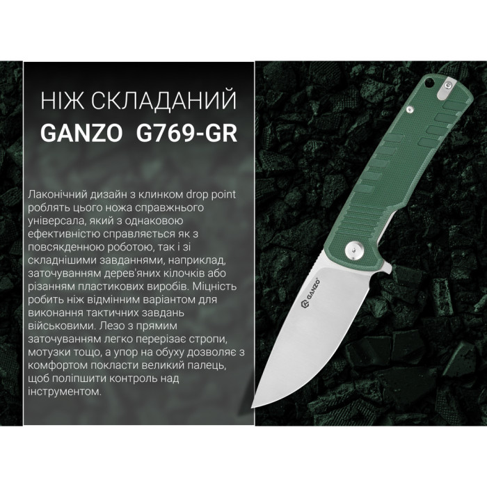 Ніж складаний Ganzo G769-GR 