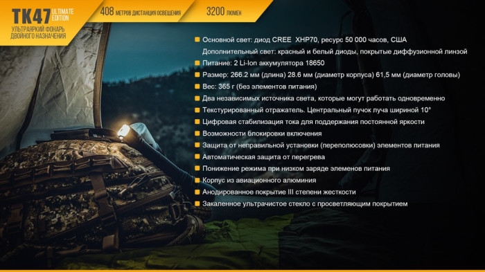 Ліхтар Fenix TK47UE Cree XHP70 