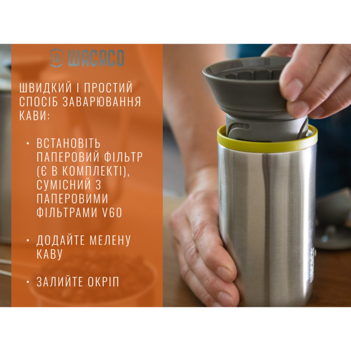 Портативний дріпер-термокухоль Wacaco Cuppamoka, для фільтр-кави 