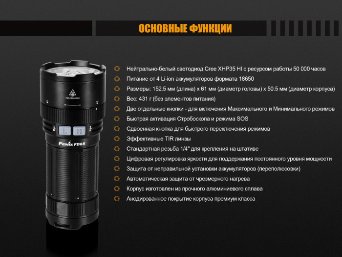 Ліхтар Fenix FD65 Cree XHP35 HI LED 