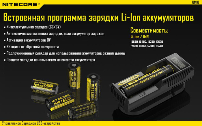 Зарядний пристрій Nitecore UM10 (1 канал) 
