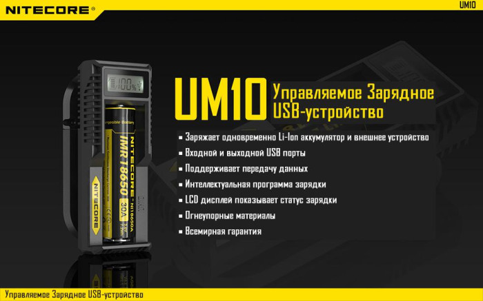 Зарядний пристрій Nitecore UM10 (1 канал) 