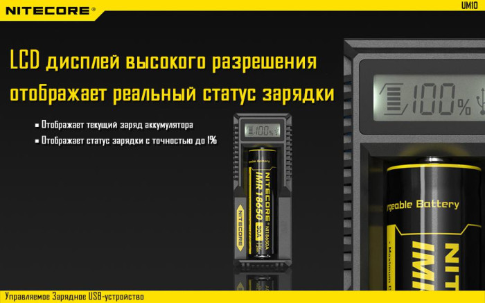 Зарядний пристрій Nitecore UM10 (1 канал) 
