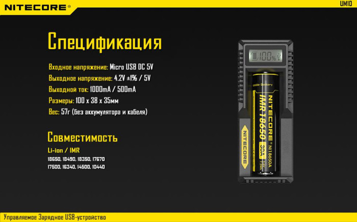 Зарядний пристрій Nitecore UM10 (1 канал) 