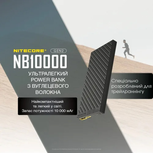 Зовнішній зарядний пристрій Power Bank Nitecore NB10000 GEN2 (QC 3.0, 10000mAh) 