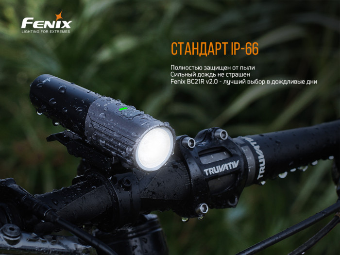 Велофара Fenix BC21R V2.0 