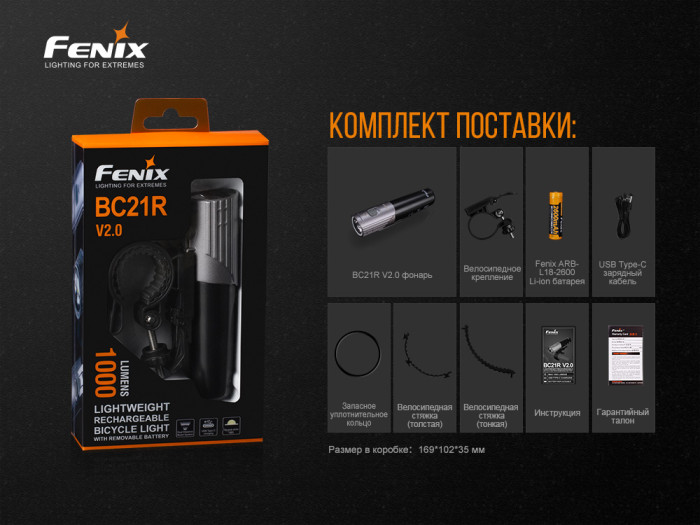 Велофара Fenix BC21R V2.0 