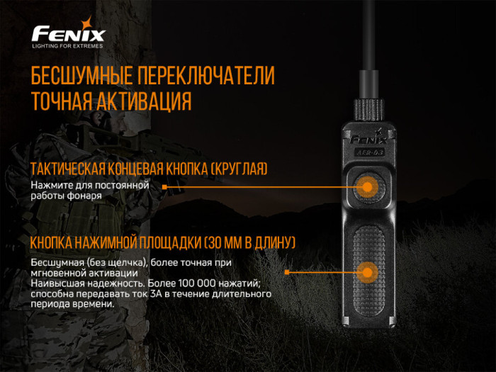 Виносна тактична кнопка Fenix AER-03 V2.0 (без упаковки) 