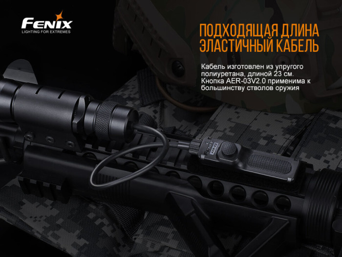 Виносна тактична кнопка Fenix AER-03 V2.0 (без упаковки) 