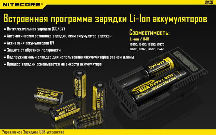 Зарядний пристрій Nitecore UM20 (2 канали) 