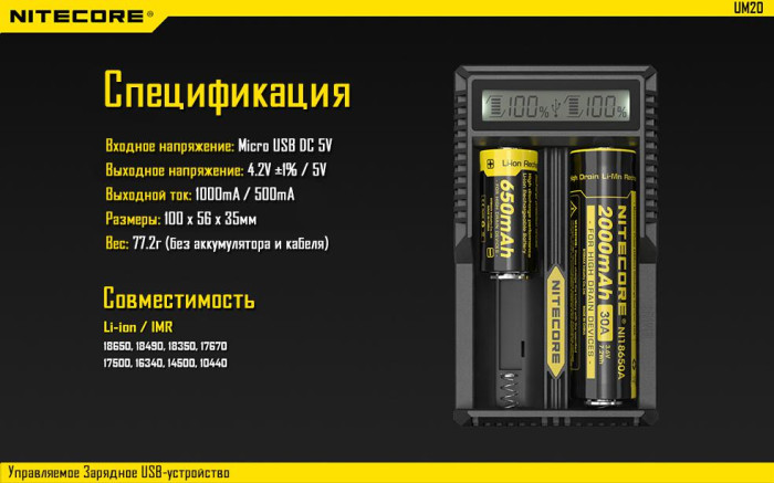 Зарядний пристрій Nitecore UM20 (2 канали) 