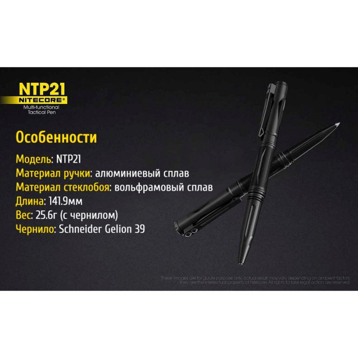 Тактична ручка Nitecore NTP21 