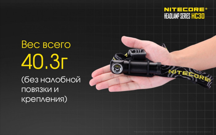 Набір Nitecore HC30 теплий 