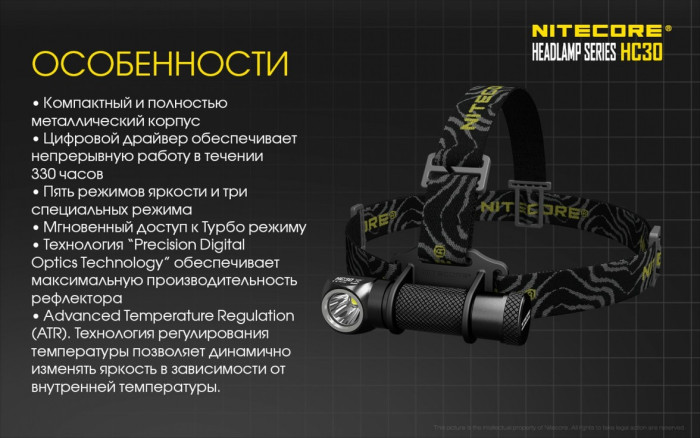 Набір Nitecore HC30 теплий 