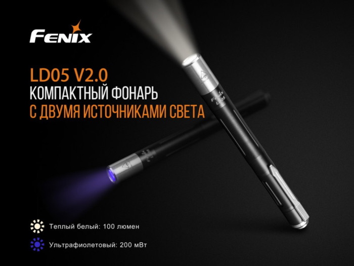 Ліхтар ручний Fenix LD05 V20 Cree XQ-E HI warm white (пошкоджено упаковку) 