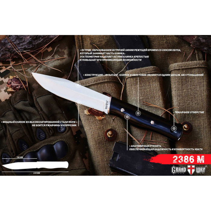 Мисливський ніж Grand Way 2386 AM 