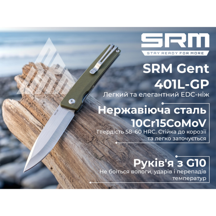 Ніж складаний туристичний SRM Gent 401L-GP (8.3 см) 10Cr / G10 зелений