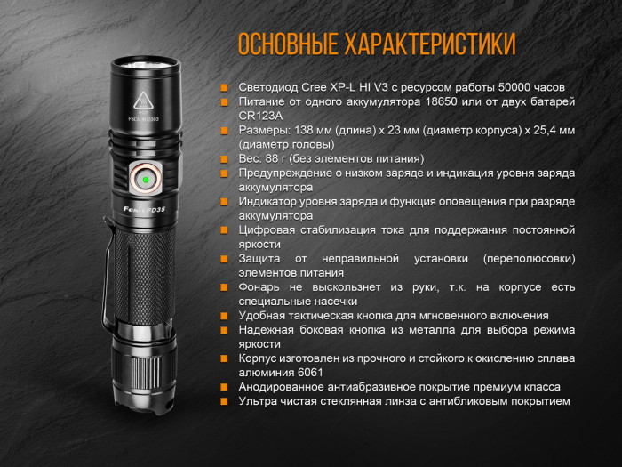 Ліхтар Fenix PD35 V2.0 XP-L HI V3 
