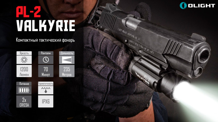 Ліхтар Olight PL2 Valkyrie пісочний 